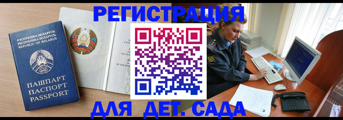 прописка ребенка в Грязовце